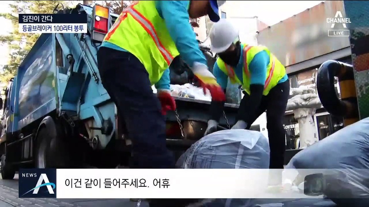 [김진이 간다]‘등골 브레이커’ 100리터 쓰레기 봉투