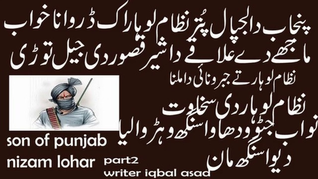 real life story biography nizam lohar docomentery son of punjab nizam lohar folk herro nizam lohar punjabi freedom fighter part2 vioce waqas pannu
