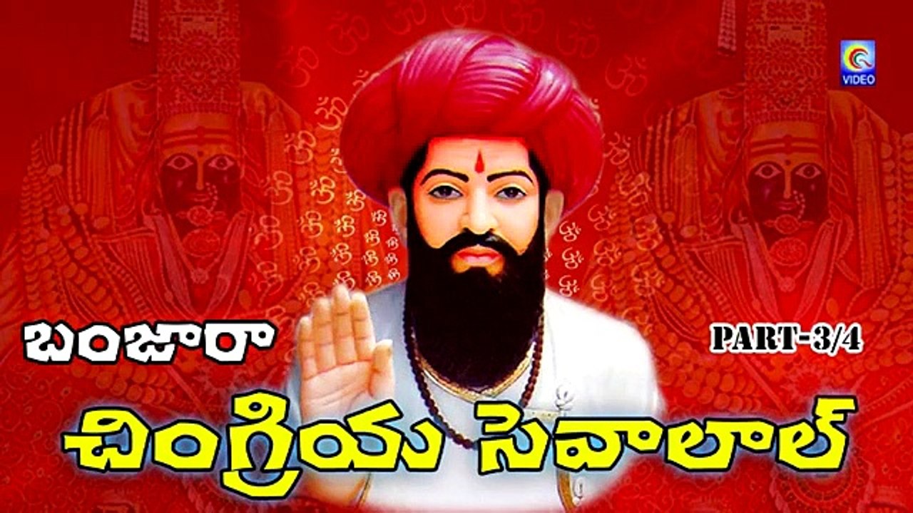 CHINGRIA SEVALAL BANJARA PART 3 | QVIDEOS