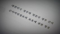 한미일 합참의장 곧 비공식 협의...미일, '지소미아' 압박 예상 / YTN