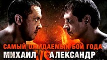 Бой Александра Емельяненко и Михаила Кокляева организует и покажет «РЕН ТВ»