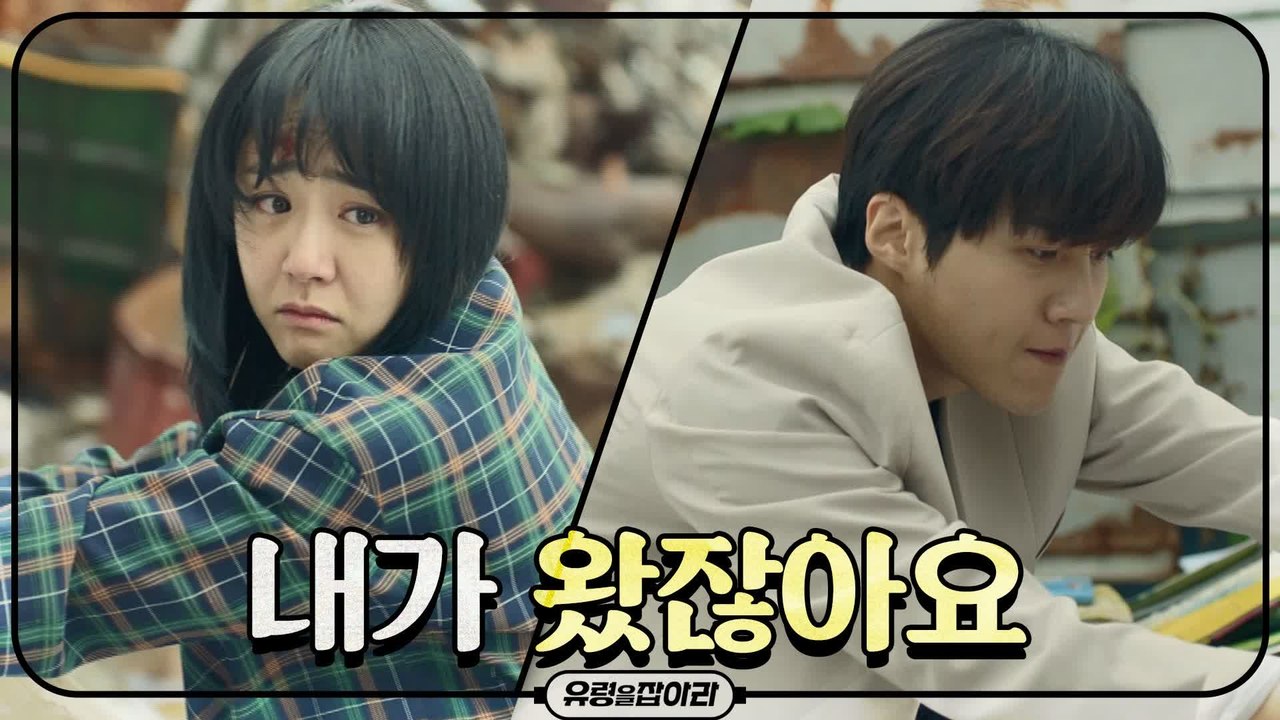 [9화 예고]문근영 곁 지키는 든든한 김선호 "내가 왔잖아요"