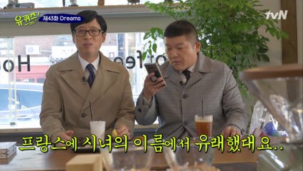 음식의 유래를 알아야 하는 조셉? 그냥 먹어!!!
