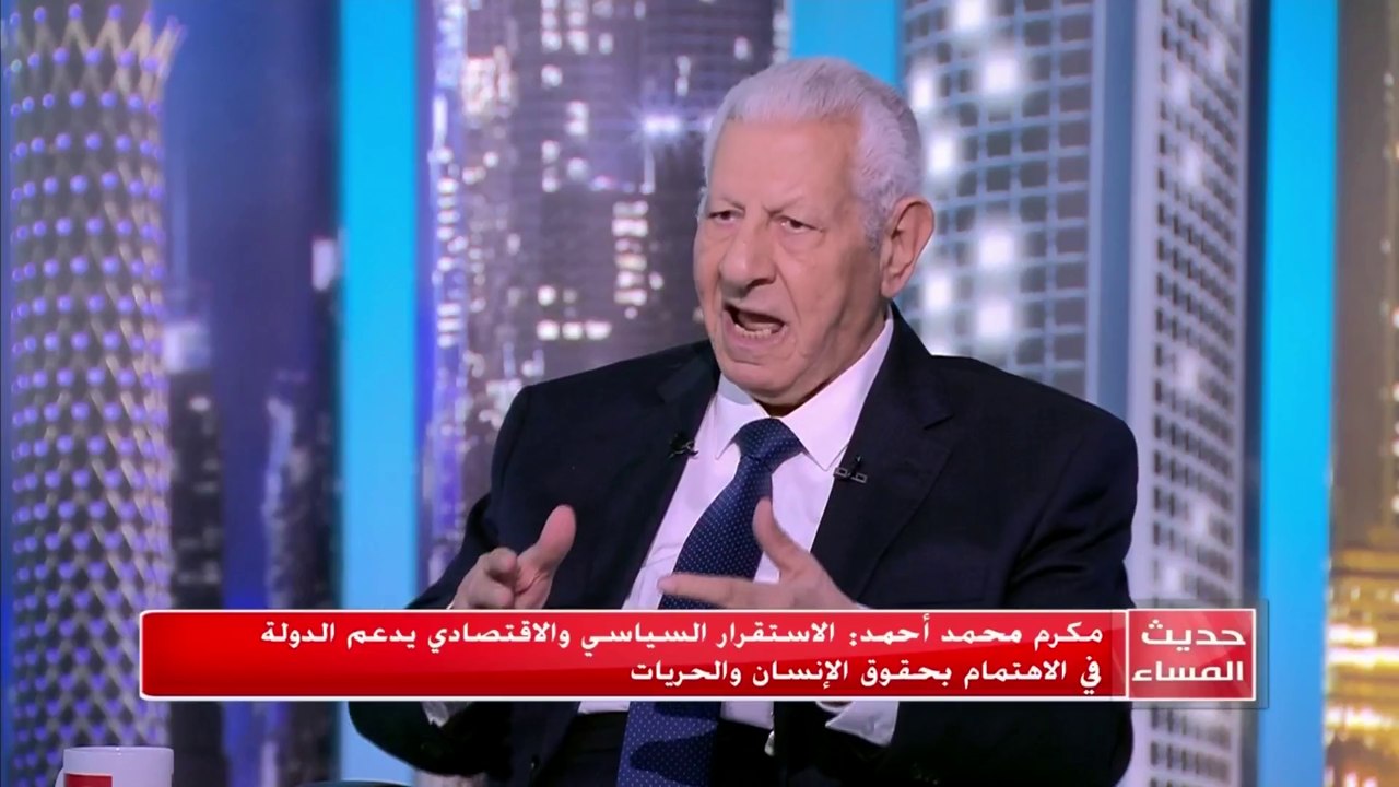 #حديث_المساء |  مكرم محمد أحمد : هناك تحسن ملحوظ وكبير في الأطعمة المقدمة للمساجين وكذلك الرعاية الصحية