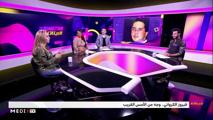 مع فيروز الكرواني - 12/11/2019