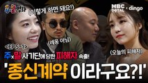 윤태진 아나운서를 이런 식으로 부려먹는다고? 사상 최초 피해자 속출하는 프로그램! ‘나 미스 춘향인데…’ I [(유튜브 선공개) MBC 주x말의 영화 EP 5-1]