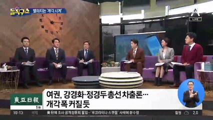 빨라지는 ‘개각 시계’…文 인사들 대거 출마?