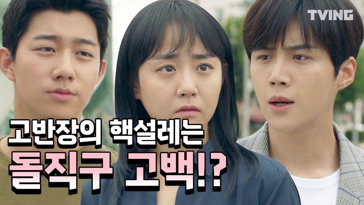 [유령을잡아라] 유령이는 고반장 손 놓지말고 진도 좀 나가자!! (문근영, 김선호) l Catch the ghost