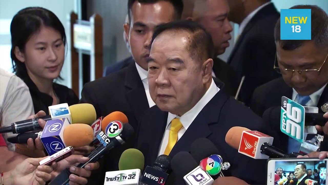 "ประวิตร" เชื่อ "ปารีณา"สู้ได้อยู่แล้วปมถือครองที่ดิน | NEW18