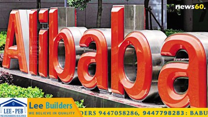 ആലിബാബയ്ക്ക് വീണ്ടും റെക്കോർഡ് നേട്ടം