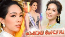 บิ๊นท์ สิรีธร Miss International 2019 มงแรกในประวัติศาสตร์ นางสาวไทย