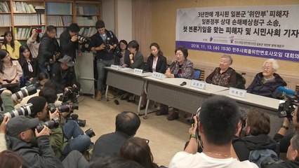 민변 "3년 만의 첫 재판, 위안부 존엄 회복 위한 정의로운 판단 기대" / YTN