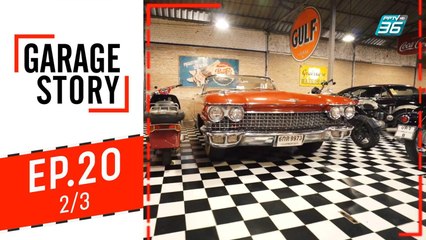 Garage Story |  รถหายากที่เคยอยู่ในหนัง Hollywood | 14 พ.ย. 62 (2/3)