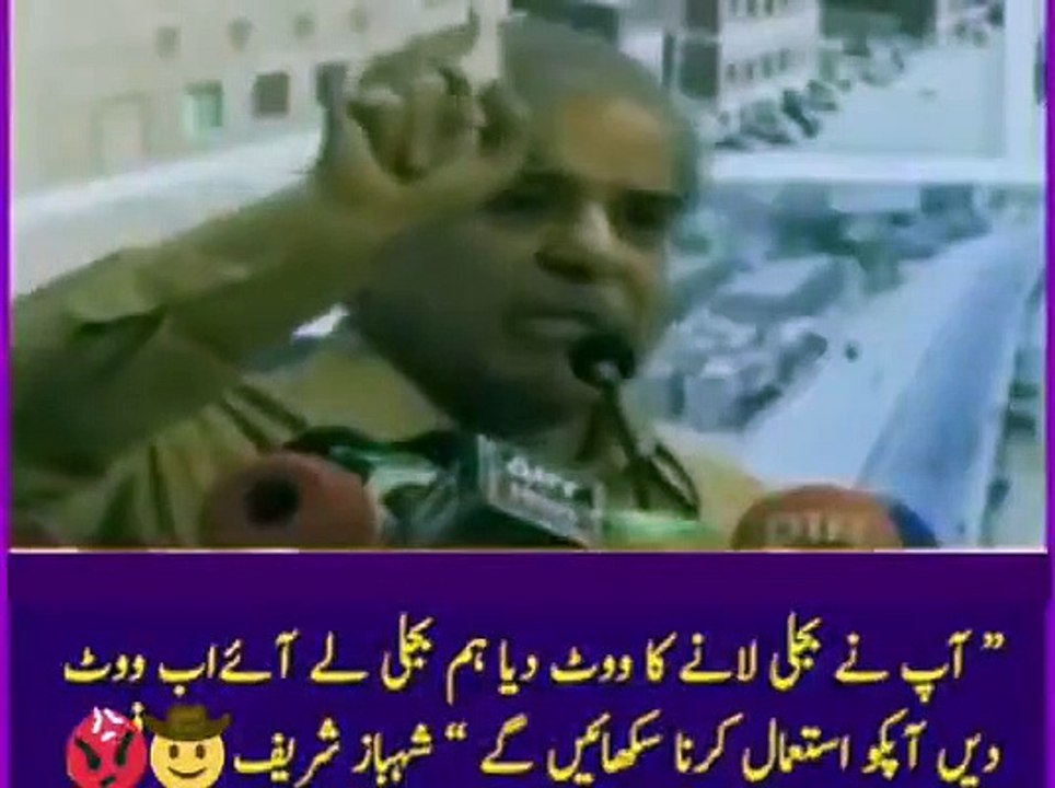 Shameful statement by Shehbaz Sharif on Electricity - Bijli istimal ka tareeqa