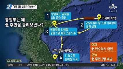 “北 선원 2명, 살인자 아닌데…”