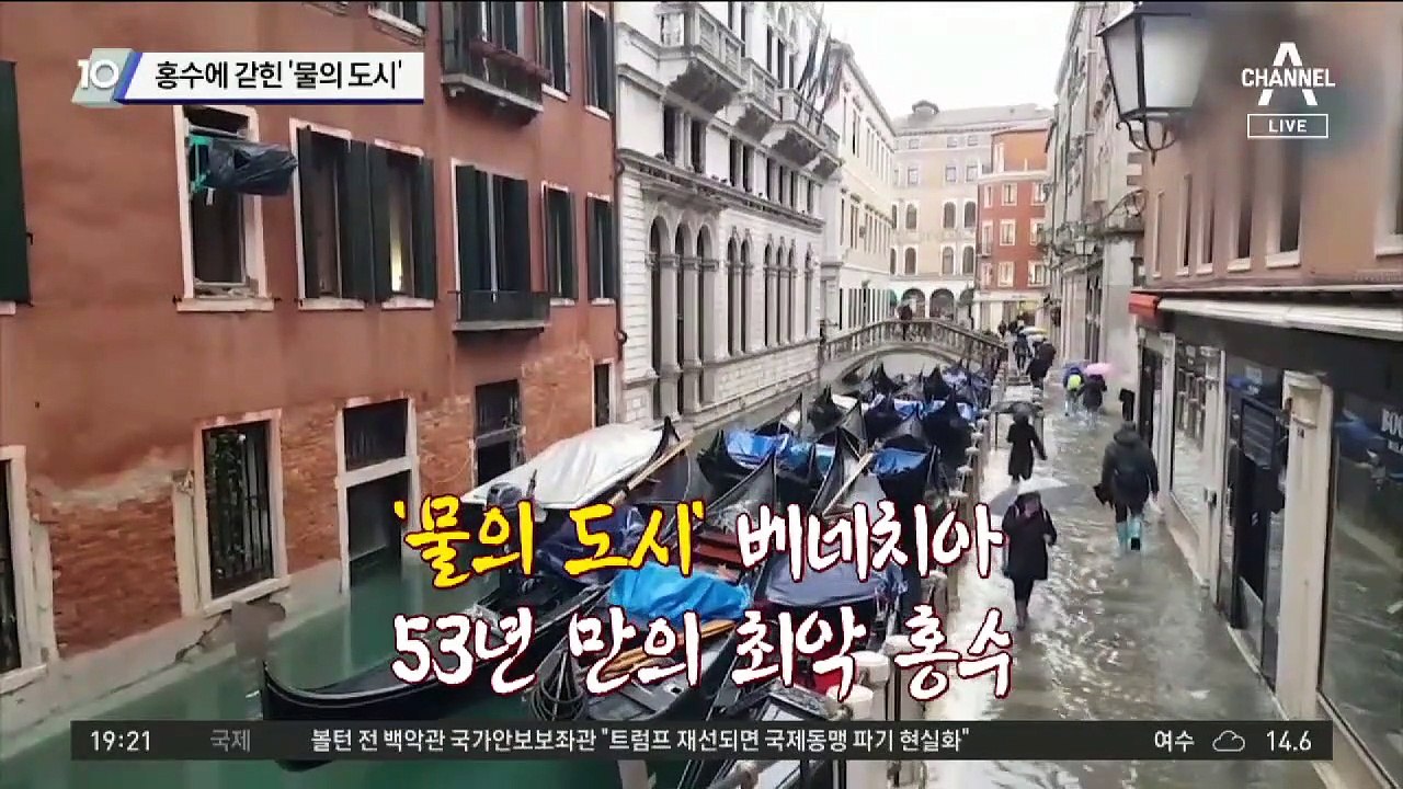 홍수에 갇힌 ‘물의 도시’