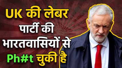 After India’s strong protest UK’s Labour Party makes a grand U Turn. Supports India’s stance on Kashmir