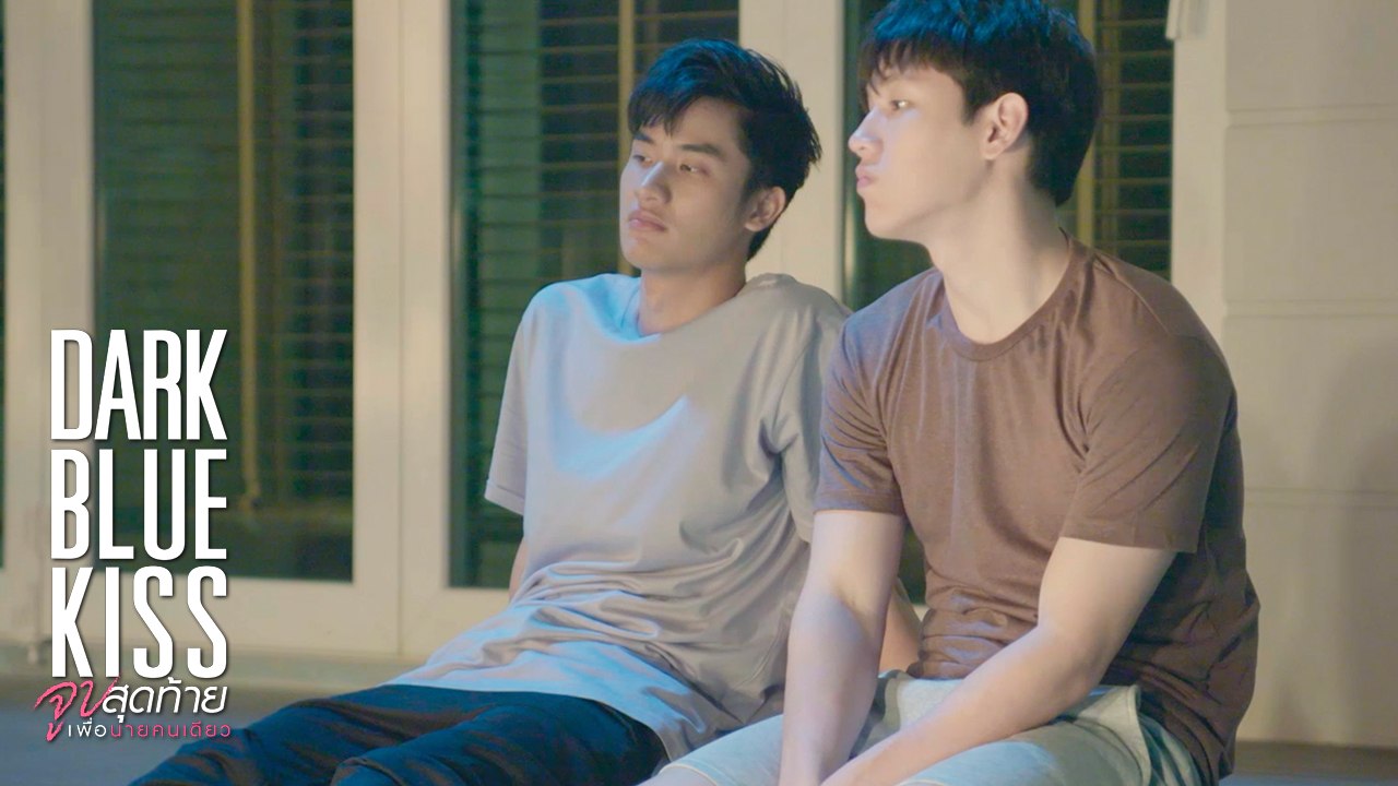 มึงกับกูก็ผู้ชายทั่วไป ทำไมต้องพิสูจน์มากกว่าคนอื่น | Dark Blue Kiss จูบสุดท้ายเพื่อนายคนเดียว