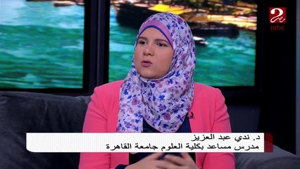 د. ندى عبد العزيز توضح الهدف من بحثها الفائز بجائزة يونسكو من أجل المرأة في العلم