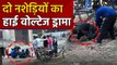 Viral Video :Gonda के Mankapur में दिखा दो नशेड़ियों का High Voltage Drama | वनइंडिया हिंदी