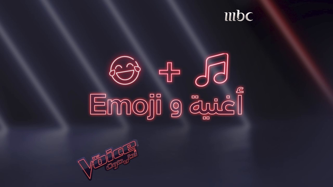 المواهب في حيرة بسبب أغنيات المدربين #MBCThevoice
