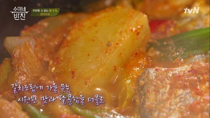 갈치조림에서 갈치만큼 중요한 '무'!!