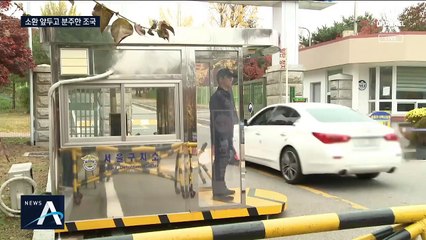 검찰 소환 앞두고 분주한 조국…대응 전략 나섰나