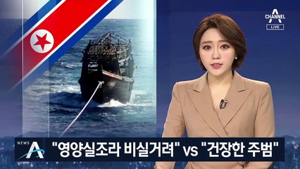 탈북 감독 “영양실조라 비실거려” vs 통일부 “건장한 주범”
