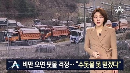 비만 오면 돼지 핏물 걱정에 주민 ‘불안’…정부는 뒷북 조사