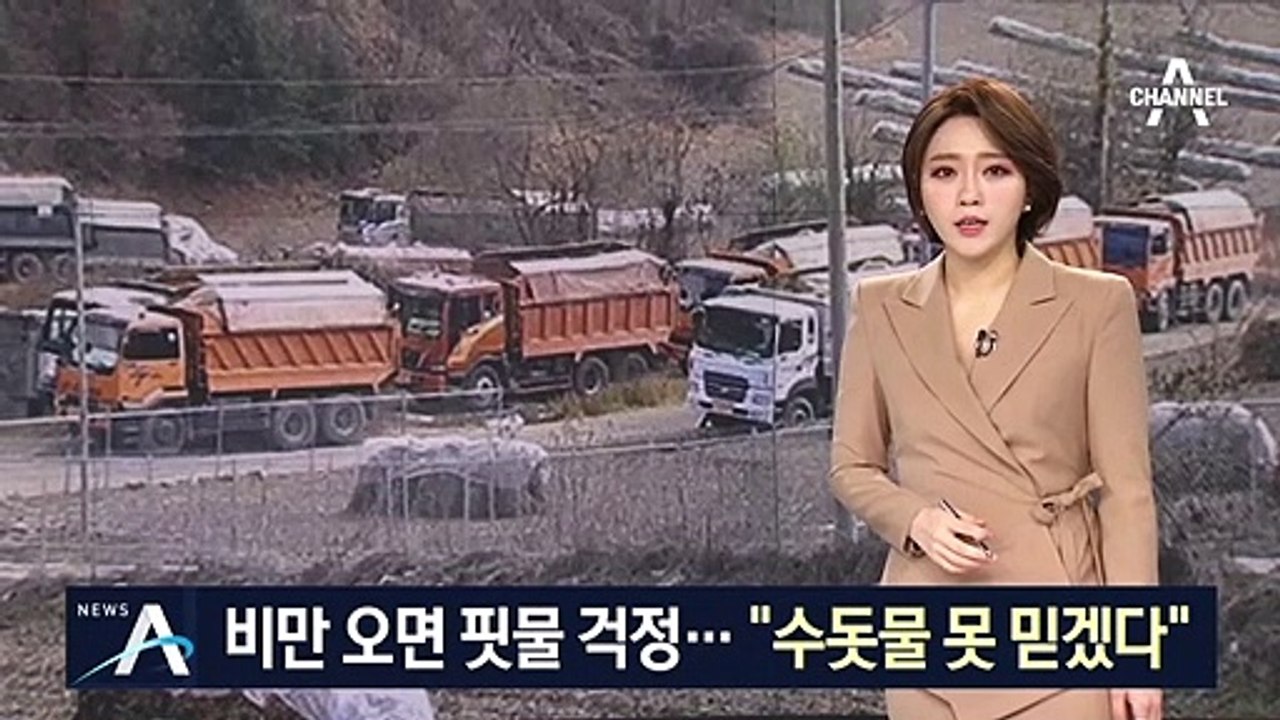 비만 오면 돼지 핏물 걱정에 주민 ‘불안’…정부는 뒷북 조사