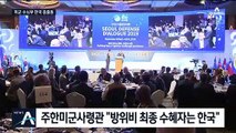 미군 서열 1·2위 한국 총집결…방위비·지소미아 전방위 압박