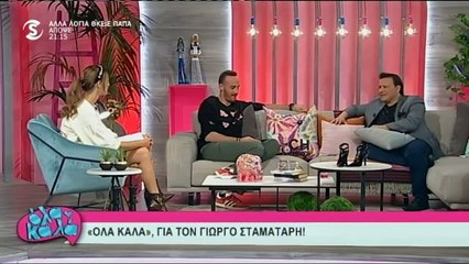 Γιώργος Σταματάρης για την οικογενειακή του ζωή 1