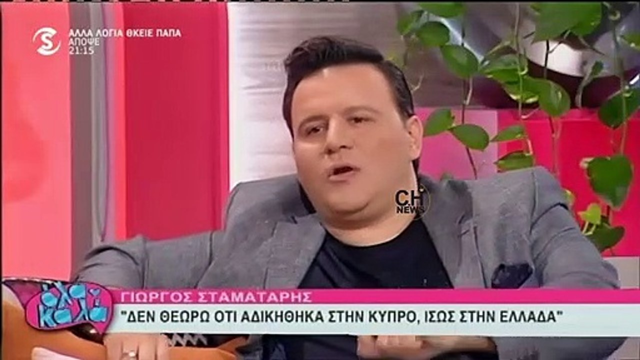 Γιώργος Σταματάρης για την οικογενειακή του ζωή 2