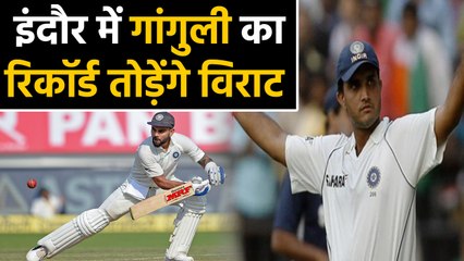 India vs Bangladesh 1st Test:Virat Kohli set to surpass Sourav Ganguly in Test| वनइंडिया हिंदी