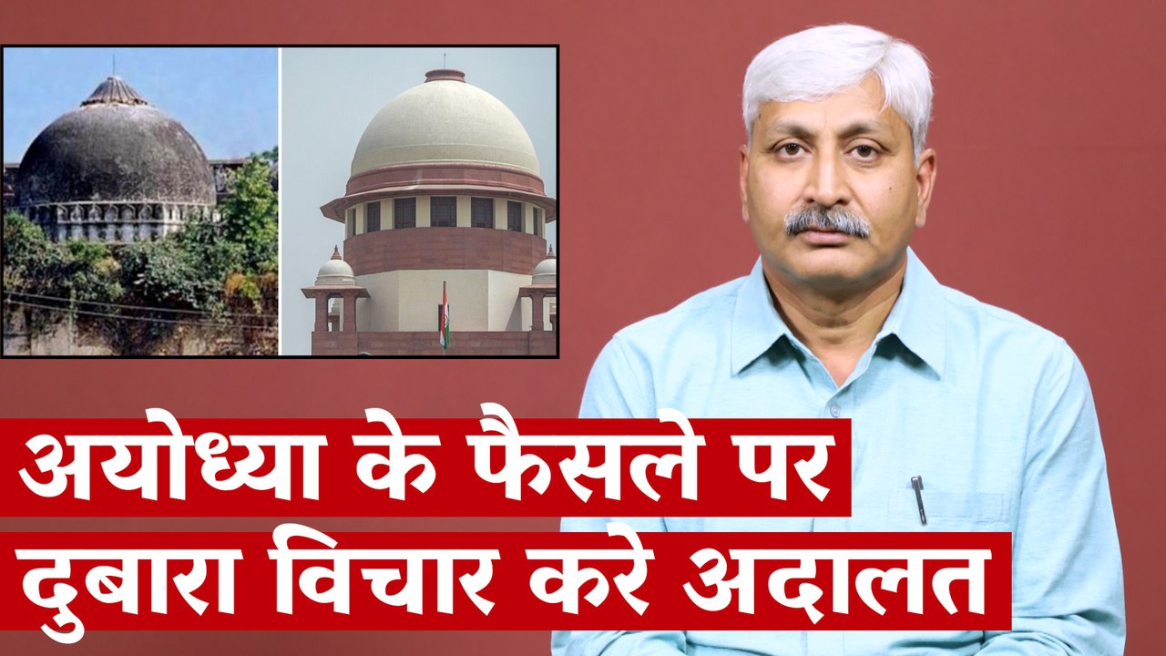 Ayodhya Judgment Must Be Reviewed