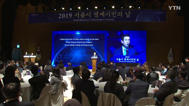 [서울] 서울시, 외국인 18명 '올해의 명예시민' 선정 / YTN