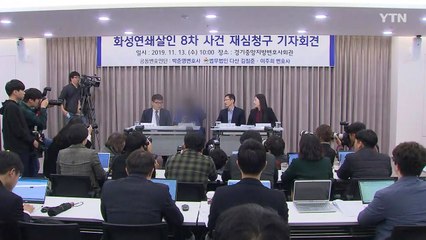 '화성 8차' 윤 씨 "나는 무죄"..."이춘재, 범행 시 장갑 등 사용" / YTN
