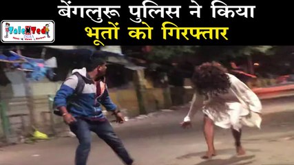 सड़क पर लोगों को परेशान करते थे भूत | Bengaluru Police Arrests YouTubers, Ghost Prank | TNT