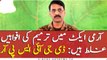 Speculations Over Army Act Amendment Are Incorrect: DG ISPR