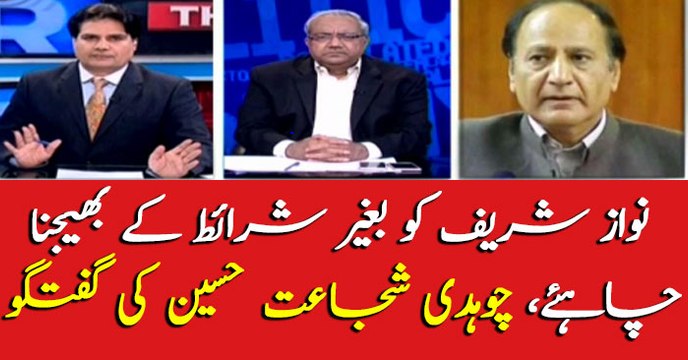 There should be no conditions for Nawaz Sharif, : Chaudhry Shujaat Hussain