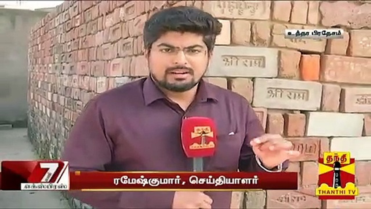 "அயோத்தி ராமர் கோவில் கட்டுமான பணி" : செங்கற்கள் அளித்த வெளிநாடு வாழ் இந்தியர்கள்