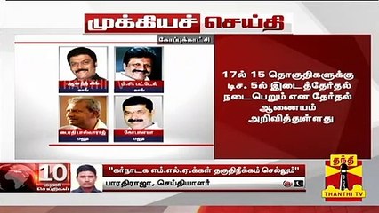 #Breaking : கர்நாடக எம்.எல்.ஏ.க்கள் தகுதிநீக்கம் செல்லும் - உச்சநீதிமன்றம் தீர்ப்பு