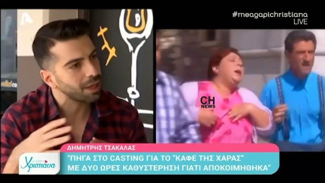 Δημήτρης Τσακάλας: Αυτός είναι ο λόγος που δεν θα συμμετέχει στο remake του Καφέ της Χαράς