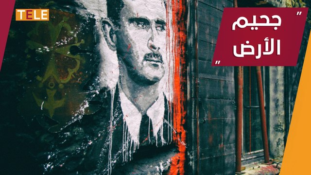 مصنع الموت والاختفاء القسري.. شهادات وأرقام من 400 ناجٍ عن جحيم سجن صيدنايا العسكري