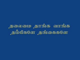 Best Motivational_ Lead India with Tamil Titles- தலைமை தாங்க  வாங்க .wmv