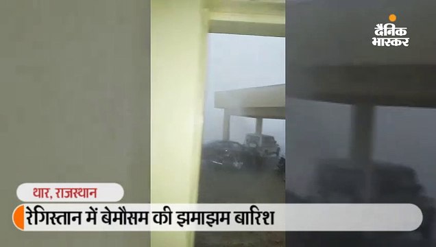 थार के रेगिस्तान में बेमौसम की झमाझम बारिश, रेतीले धोरों पर छाई ओलों की सफेद परत