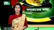 NTV Moddhoa Raater Khobor | 14 November 2019