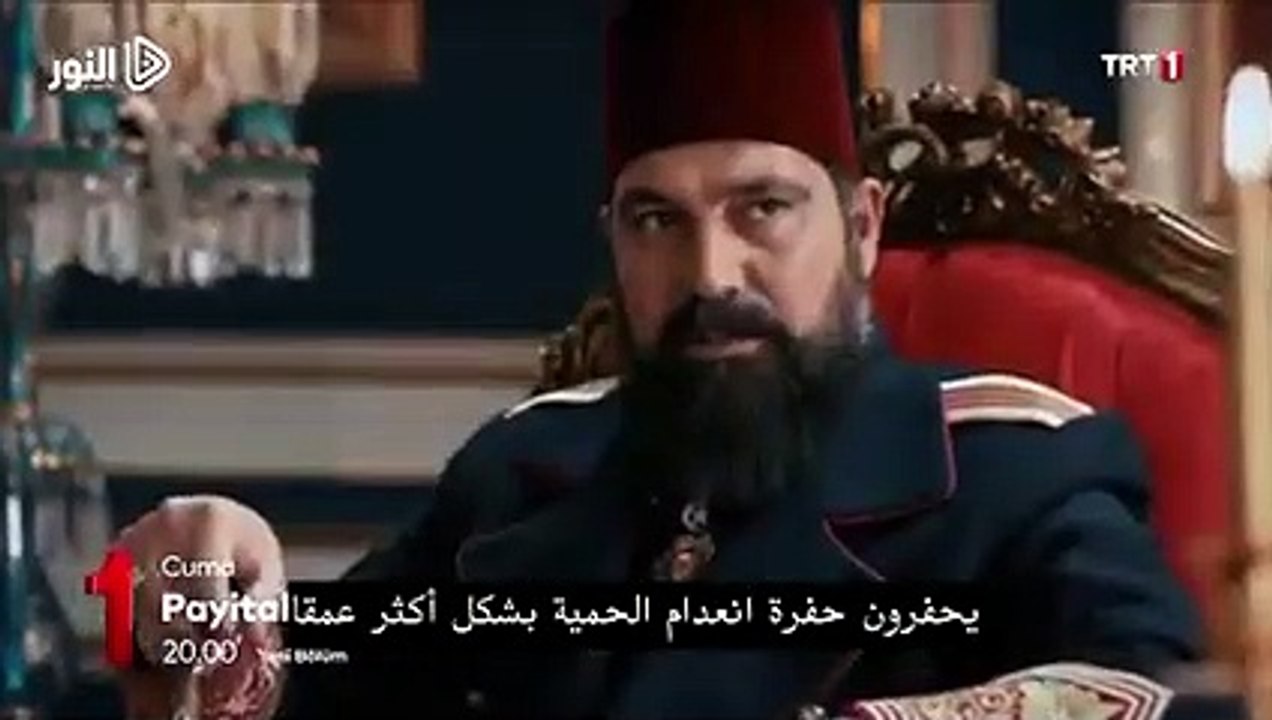 الحلقة 96 السلطان عبد الحميد الموسم الرابع - الاعلان الثاني