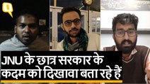 JNU के छात्र प्रशासन के फैसले को 'दिखावा' क्यों बता रहे हैं?