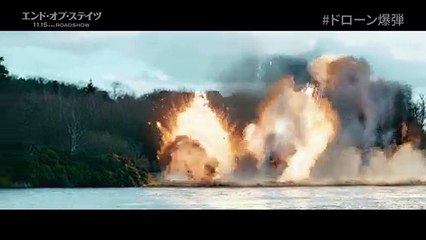 映画『エンド・オブ・ステイツ』